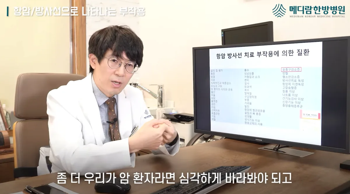 유튜브 영상 중 항암치료 후 호중구감소증에 대해 설명하는 장면