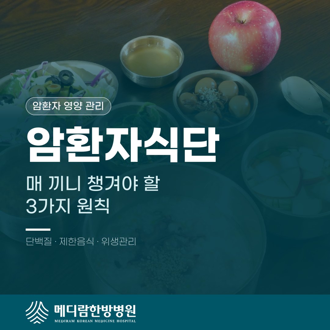 암환자식단, 매 끼니 챙겨야 할 3가지 원칙