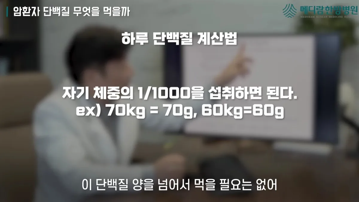 하루 단백질 필요량 계산법을 정리한 자료 화면