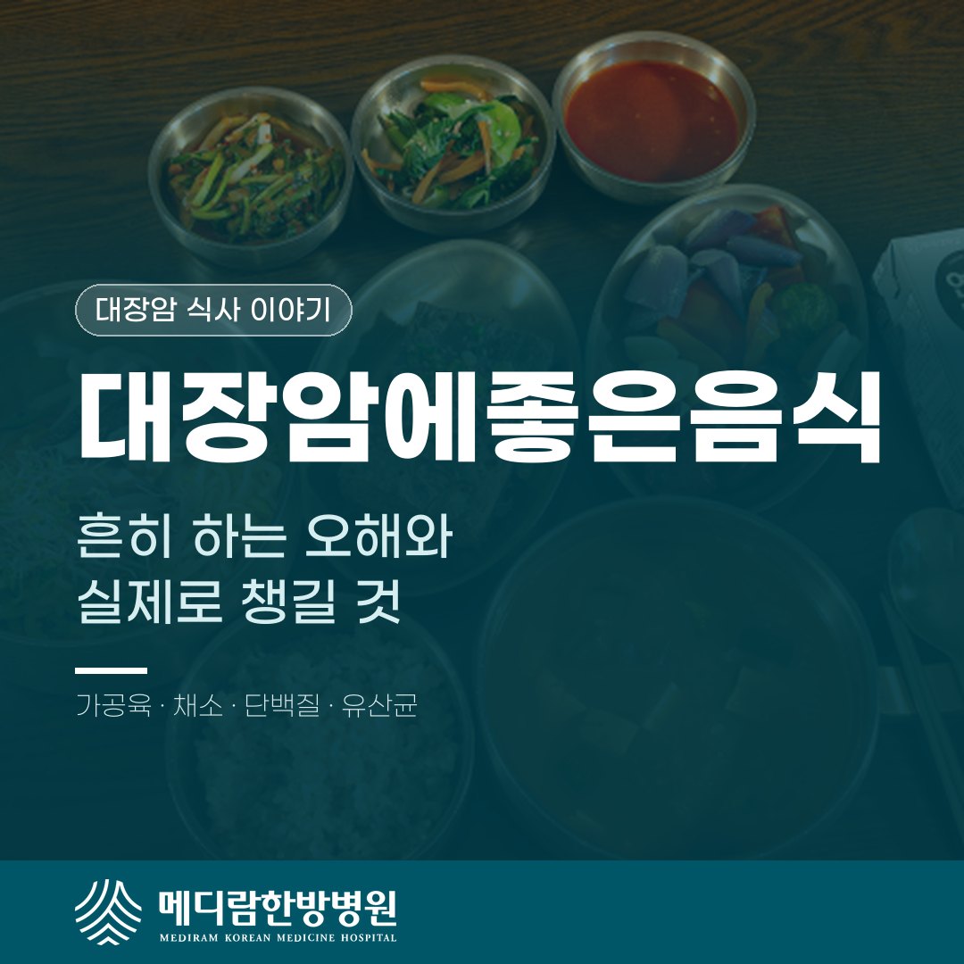 대장암에좋은음식, 흔히 하는 오해와 실제로 챙길 것 대표 이미지