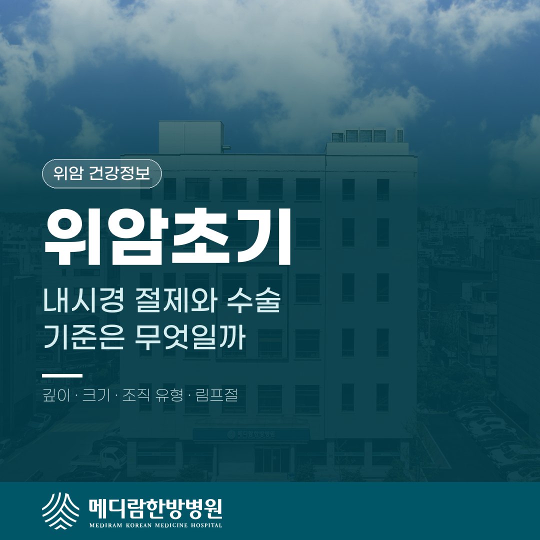 위암초기라면 내시경 절제와 수술, 기준은 무엇일까 대표 이미지