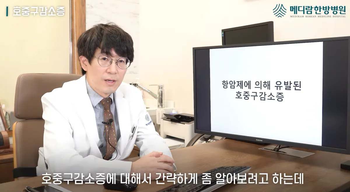 메디람 유튜브 영상에서 의료진이 항암제로 생기는 호중구감소증을 화면 자료와 함께 설명하는 장면