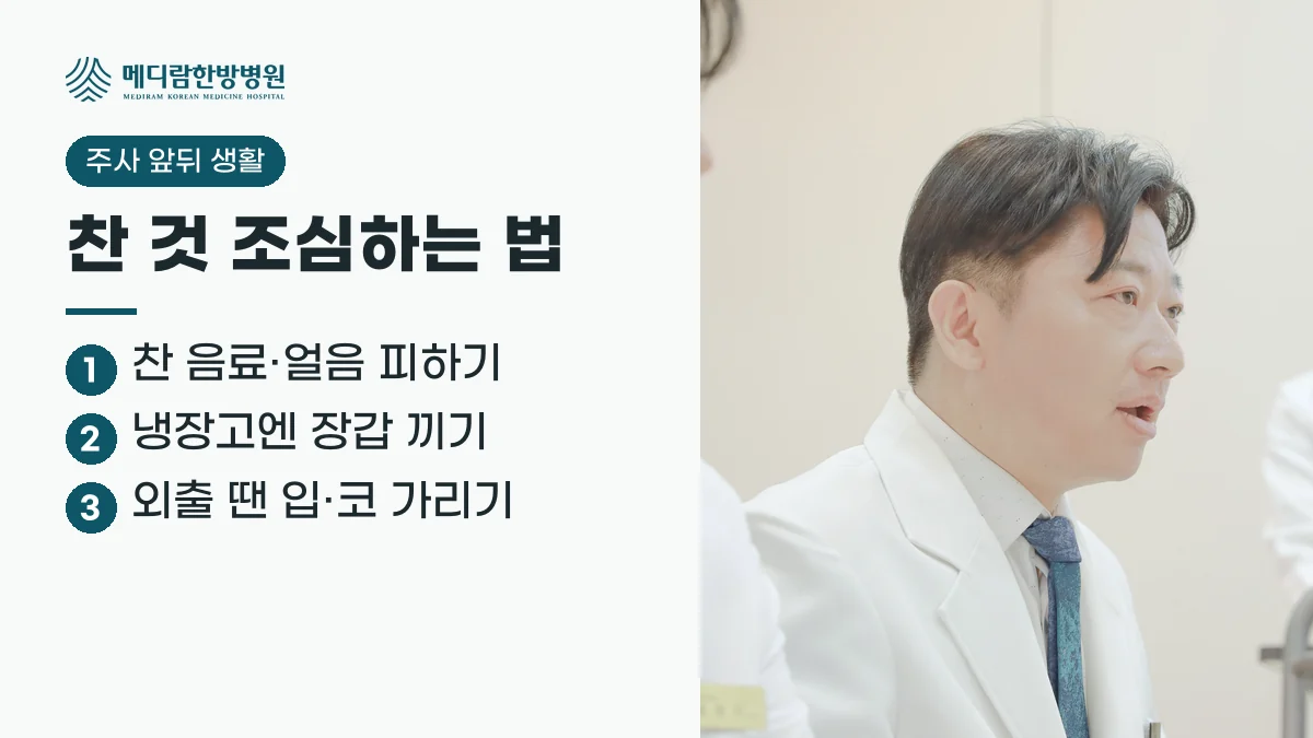 옥살리플라틴 주사 앞뒤 요약: 찬 음료와 얼음 피하기, 냉장고에는 장갑 끼기, 외출할 때 입과 코 가리기를 정리한 이미지